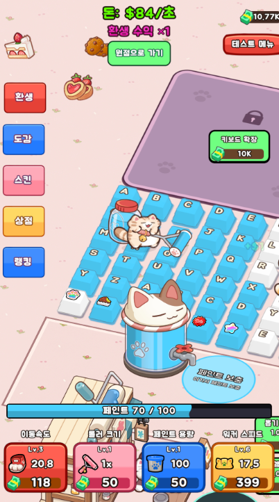 고양이 키캡 페인트 실제 개발 화면 01
