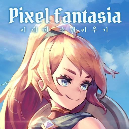 픽셀 판타지아 게임 아트워크